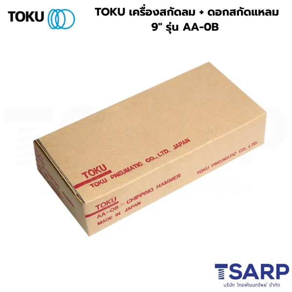 TOKU เครื่องสกัดลม + ดอกสกัดแหลม 9" รุ่น AA-0B