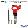 TOKU เครื่องสกัดลม + ดอกสกัดแหลม 12" รุ่น AA-3B