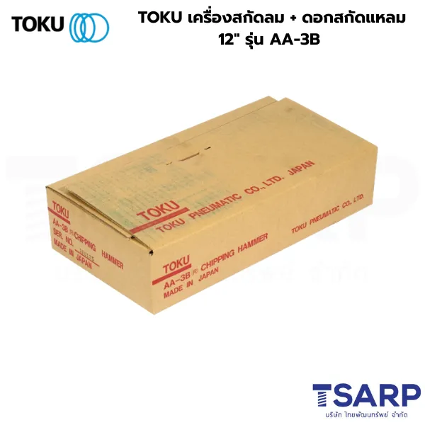 TOKU เครื่องสกัดลม + ดอกสกัดแหลม 12" รุ่น AA-3B