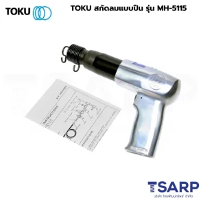 TOKU สกัดลมแบบปืน รุ่น MH-5115