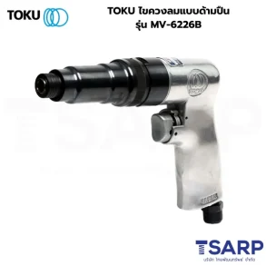 TOKU ไขควงลมแบบด้ามปืน รุ่น MV-6226B