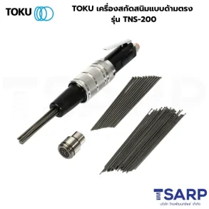 TOKU เครื่องสกัดสนิมแบบด้ามตรง รุ่น TNS-200