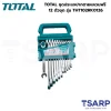 TOTAL ชุดประแจปากตายแหวนฟรี 12 ตัวชุด รุ่น THT102RK0126