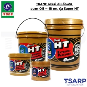 TRANE จาระบี สีเหลืองใส ขนาด 0.5 - 18 กก. รุ่น Super HT