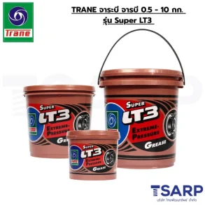 TRANE จาระบี จารบี 0.5 - 10 กก. รุ่น Super LT3