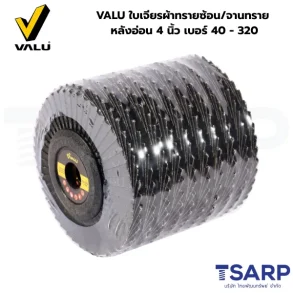 VALU ใบเจียรผ้าทรายซ้อน/จานทราย หลังอ่อน 4 นิ้ว เบอร์ 40 - 320