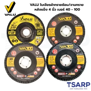 VALU ใบเจียรผ้าทรายซ้อน/จานทราย หลังแข็ง 4 นิ้ว เบอร์ 40 - 100