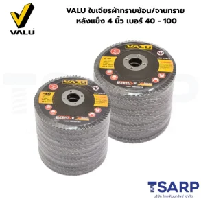 VALU ใบเจียรผ้าทรายซ้อน/จานทราย หลังแข็ง 4 นิ้ว เบอร์ 40 - 100
