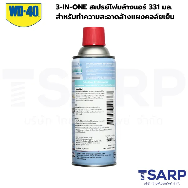 3-IN-ONE สเปรย์โฟมล้างแอร์ 331 มล. สำหรับทำความสะอาดล้างแผงคอล์ยเย็น