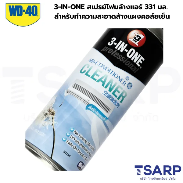 3-IN-ONE สเปรย์โฟมล้างแอร์ 331 มล. สำหรับทำความสะอาดล้างแผงคอล์ยเย็น