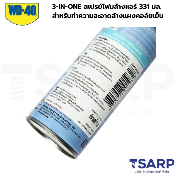 3-IN-ONE สเปรย์โฟมล้างแอร์ 331 มล. สำหรับทำความสะอาดล้างแผงคอล์ยเย็น