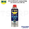 WD-40 SPECIALIST สเปรย์ลมเป่าไล่ฝุ่น (Air Duster) 200 กรัม