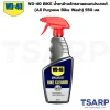 WD-40 BIKE น้ำยาล้างจักรยานอเนกประสงค์ (All Purpose Bike Wash) 550 มล.