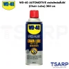 WD-40 AUTOMOTIVE สเปรย์หล่อลื่นโซ่ (Chain Lube) 360 มล.