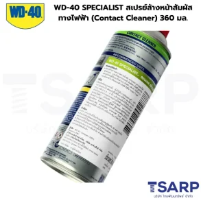 WD-40 SPECIALIST สเปรย์ล้างหน้าสัมผัสทางไฟฟ้า (Contact Cleaner) ขนาด 360 มิลลิลิตรv