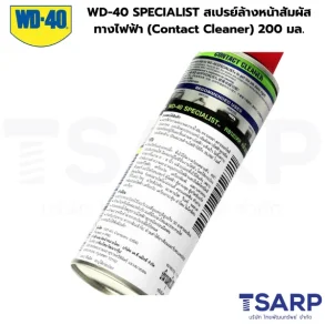 WD-40 SPECIALIST สเปรย์ล้างหน้าสัมผัสทางไฟฟ้า (Contact Cleaner) 200 มิลลิลิตร