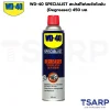 WD-40 SPECIALIST สเปรย์โฟมขจัดไขมัน (Degreaser) 450 มล.