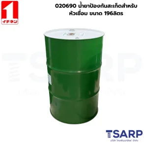 020690 น้ำยาป้องกันสะเก็ดสำหรับหัวเชื่อม ขนาด 196ลิตร