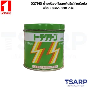 027913 น้ำยาป้องกันสะเก็ดไฟสำหรับหัวเชื่อม ขนาด 300กรัม