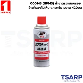 000143 (JIP143) น้ำยาตรวจสอบรอยร้าวที่มองไม่เห็น-แทรกซึม ขนาด 420มล.