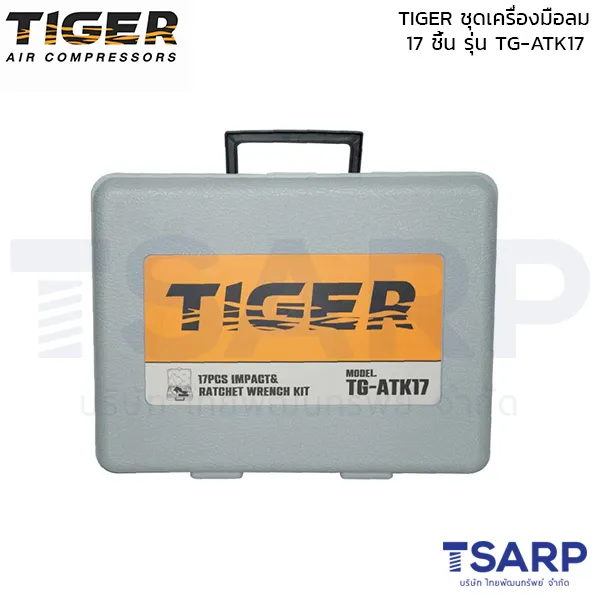 TIGER ชุดเครื่องมือลม 17 ชิ้น TG-ATK17