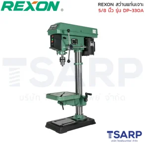 REXON สว่านแท่นเจาะ 5/8" mm. รุ่น DP-330A