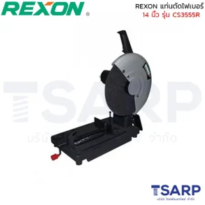 REXON แท่นตัดไฟเบอร์ 14" 2300W. รุ่น CS3555R