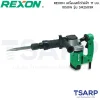 REXON สกัดไฟฟ้า 17MM. 1050W. รุ่น DH410R