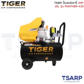 TIGER ปั๊มลมโรตารี่ PANTHER-X25 2HP ถัง 25 ลิตร