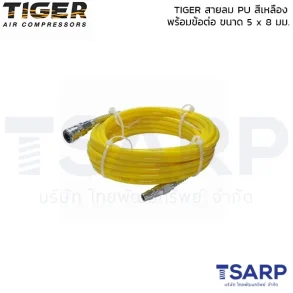 TIGER สายลม PU สีเหลือง พร้อมข้อต่อ 5x8 ขนาด 15 เมตร