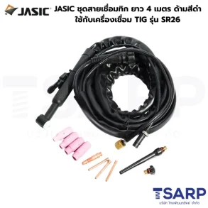 JASIC SR26, สายเชื่อมทิก 4 เมตร, ชุดสายเชื่อม TIG, ปืนเชื่อมทิก JASIC, สายเชื่อม WP-26
