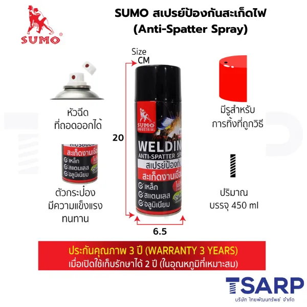 SUMO Anti-Spatter, สเปรย์ป้องกันสะเก็ดไฟ, สเปรย์กันสะเก็ดเชื่อม, สเปรย์ฉีดแนวเชื่อม SUMO, สเปรย์กันติดสะเก็ดไฟ