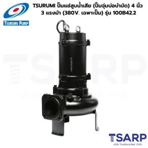 TSURUMI 100B42.2, ปั๊มแช่สูบน้ำเสีย 4 นิ้ว, ปั๊มจุ่มบ่อบำบัด 3 แรงม้า, ปั๊มน้ำเสีย 380V, ปั๊มซูรูมิ 4 นิ้ว