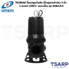 TSURUMI 80BA21.5, ปั๊มแช่สูบน้ำเสียอัตโนมัติ, ปั๊มจุ่มแบบมีลูกลอย 380V, ปั๊มน้ำเสีย TSURUMI 3 นิ้ว, ปั๊มจุ่มบ่อบำบัดอัตโนมัติ