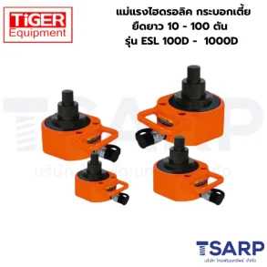 TIGER แม่แรงไฮดรอลิค (กระบอกเตี้ย-ยืดยาว) 10 ตัน รุ่น ESL-100D