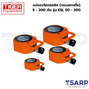 TIGER แม่แรงไฮดรอลิค (กระบอกเตี้ย) 5 ตัน รุ่น ESL-50