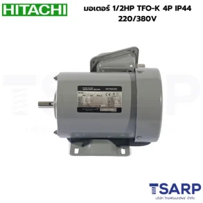 HITACHI มอเตอร์ 1/2HP TFO-K 4P IP44 220/380V