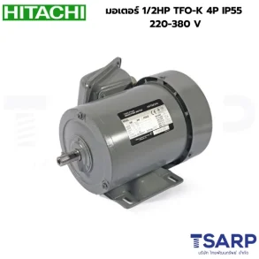 HITACHI มอเตอร์ 1/2HP TFO-K 4P IP55 220-380 V