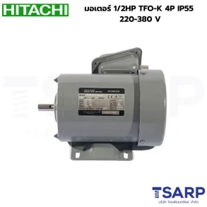 HITACHI มอเตอร์ 1/2HP TFO-K 4P IP55 220-380 V