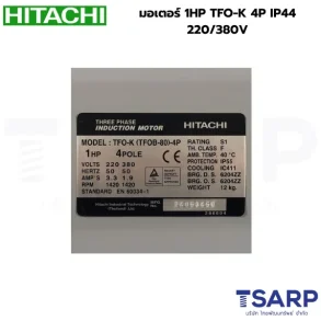 HITACHI มอเตอร์ 1HP TFO-K 4P IP44 220/380V