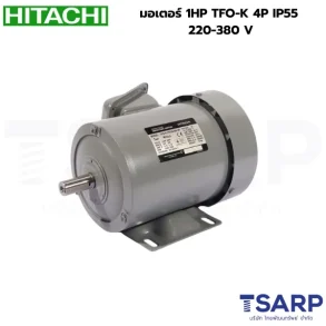 HITACHI มอเตอร์ 1HP TFO-K 4P IP55 220-380 V