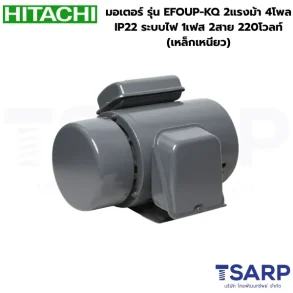 HITACHI มอเตอร์ รุ่น EFOUP-KQ 2แรงม้า 4โพล IP22 ระบบไฟ 1เฟส 2สาย 220โวลท์ (เหล็กเหนียว)