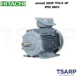 HITACHI มอเตอร์ 20HP TFO-K 4P IP55 380V