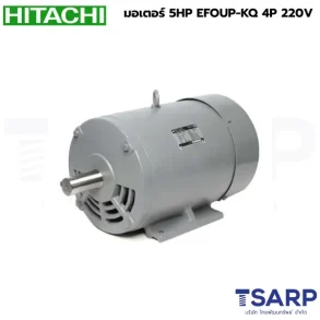 HITACHI มอเตอร์ 5HP EFOUP-KQ 4P 220V