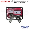 HONDA เครื่องปั่นไฟเบนซิน ME2500+GP160 5.5HP 2-2.2Kw 220V