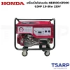 HONDA เครื่องปั่นไฟเบนซิน ME4500+GP200 6.5HP 2.8-3Kw 220V