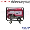 HONDA เครื่องปั่นไฟเบนซิน ME4500E+GP200 6.5HP 2.8-3Kw 220V (กุญแจสตาร์ท)