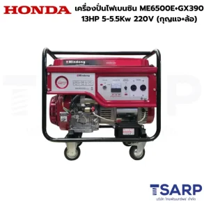 HONDA เครื่องปั่นไฟเบนซิน ME6500E+GX390 13HP 5-5.5Kw 220V (กุญแจ+ล้อ)