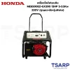 HONDA เครื่องปั่นไฟเบนซิน ME6500EZ+GX390 13HP 5-5.5Kw 220V (กุญแจ+ล้อ+รุ่นพิเศษ)