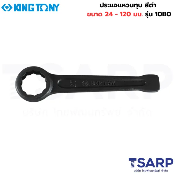 KINGTONY ประแจแหวนทุบ สีดำ ขนาด 24 มม. รุ่น 10B0-24